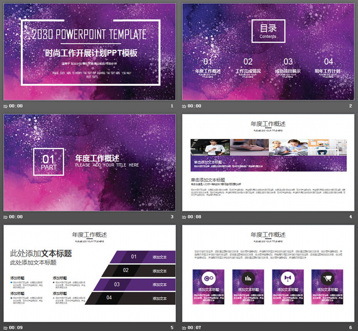 图片[2]-紫色时尚工作计划开展情况汇报PPT模板-第一PPT