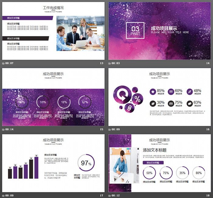 图片[4]-紫色时尚工作计划开展情况汇报PPT模板-第一PPT