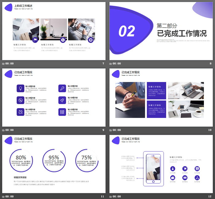 图片[3]-蓝紫时尚阶段工作计划汇报PPT模板-第一PPT