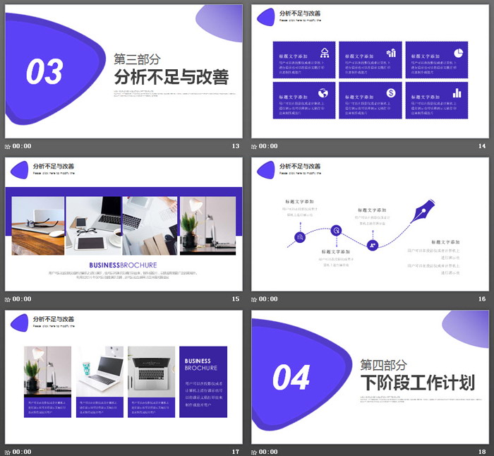 图片[4]-蓝紫时尚阶段工作计划汇报PPT模板-第一PPT