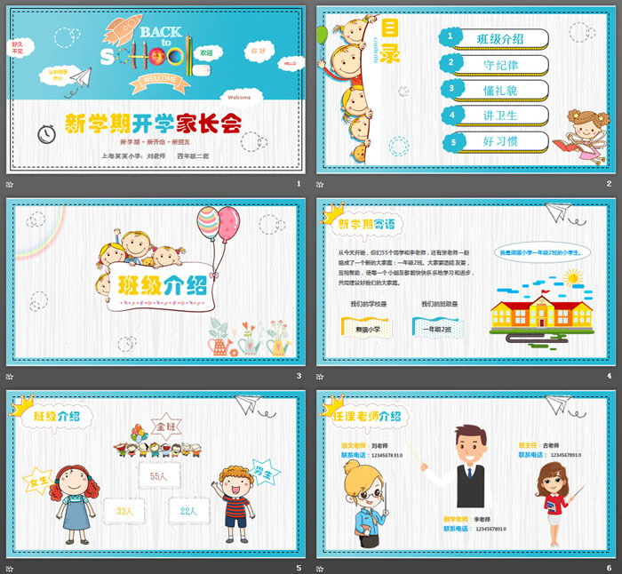 图片[2]-可爱卡通小学开学家长会PPT模板-第一PPT