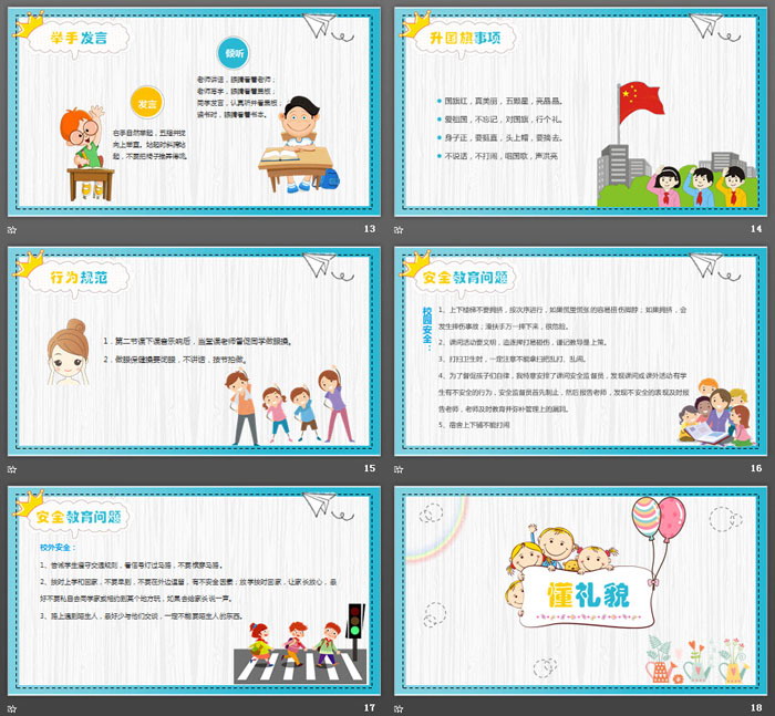 图片[4]-可爱卡通小学开学家长会PPT模板-第一PPT