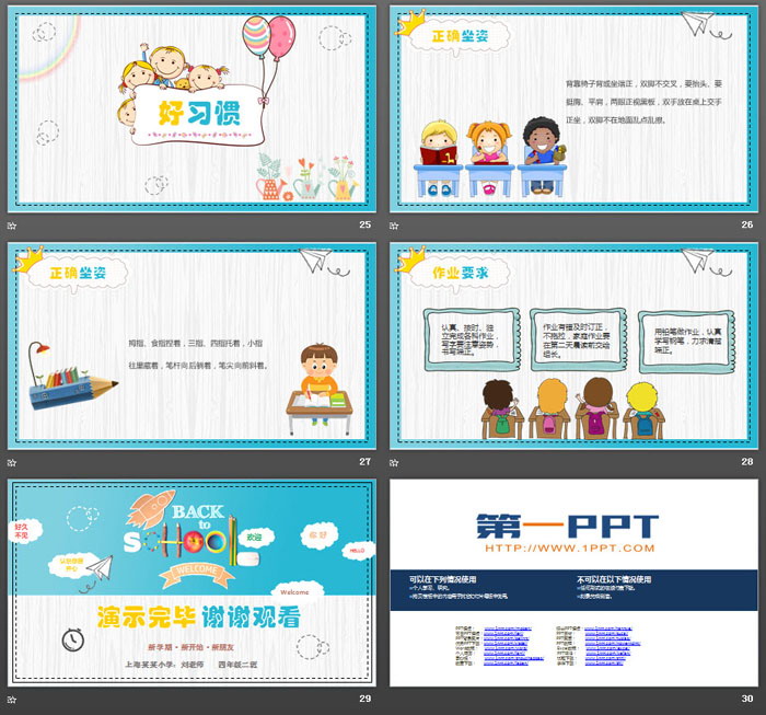 图片[6]-可爱卡通小学开学家长会PPT模板-第一PPT