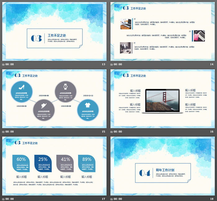 图片[4]-蓝色水彩背景销售工作总结PPT模板-第一PPT
