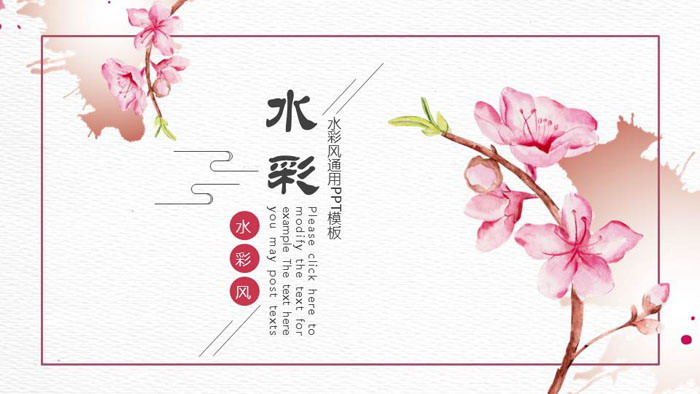 图片[1]-清新粉色水彩桃花PPT模板免费下载-第一PPT