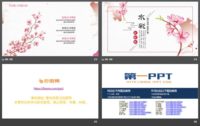 图片[6]-清新粉色水彩桃花PPT模板免费下载-第一PPT