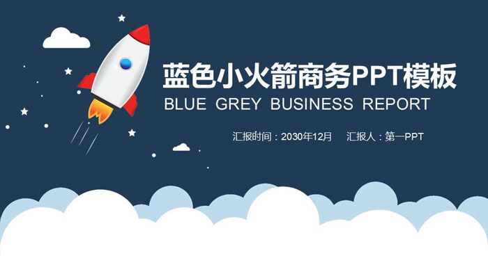图片[1]-卡通小火箭升空PPT模板-第一PPT