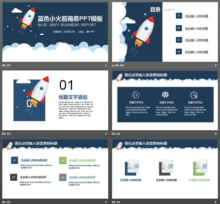 图片[2]-卡通小火箭升空PPT模板-第一PPT