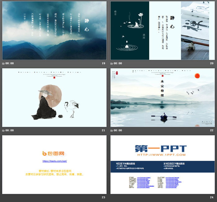 图片[5]-大气山水背景的《禅意》PPT主题模板-第一PPT