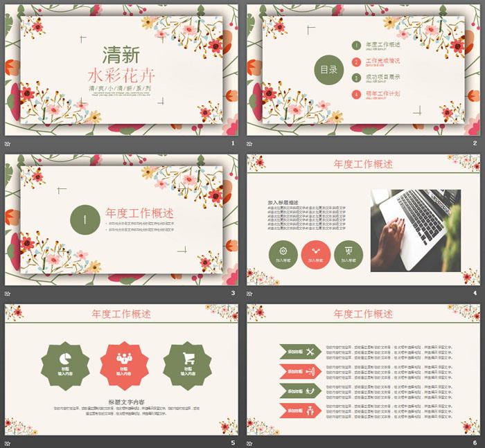 图片[2]-水彩花卉PPT模板免费下载-第一PPT