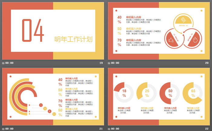 图片[5]-简洁红黄配色工作总结PPT模板-第一PPT