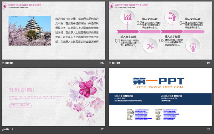 图片[6]-粉色清新水彩花卉PPT模板免费下载-第一PPT
