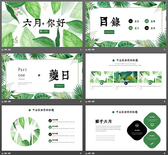 图片[2]-清爽水彩绿叶背景的《六月你好》PPT模板-第一PPT