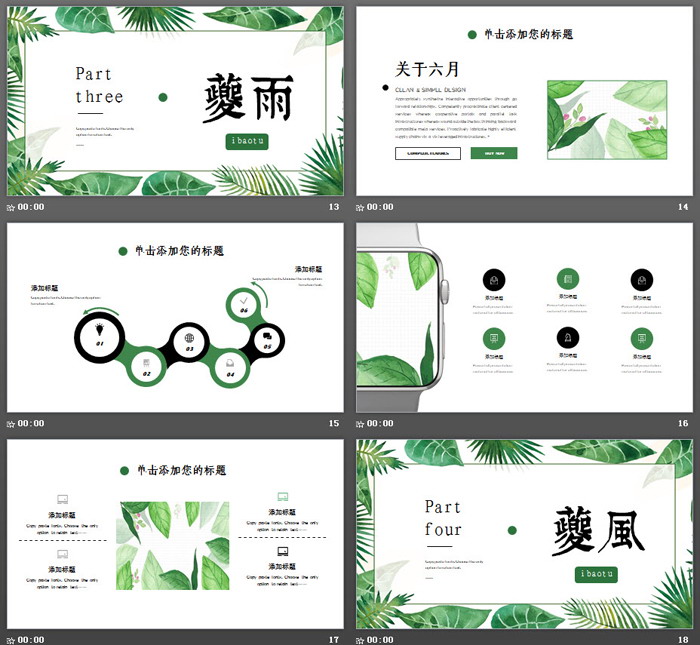 图片[4]-清爽水彩绿叶背景的《六月你好》PPT模板-第一PPT