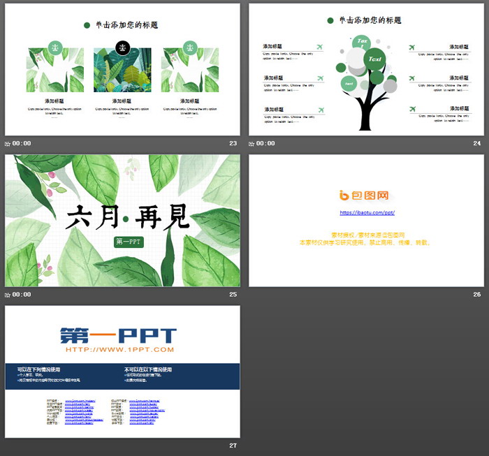 图片[6]-清爽水彩绿叶背景的《六月你好》PPT模板-第一PPT