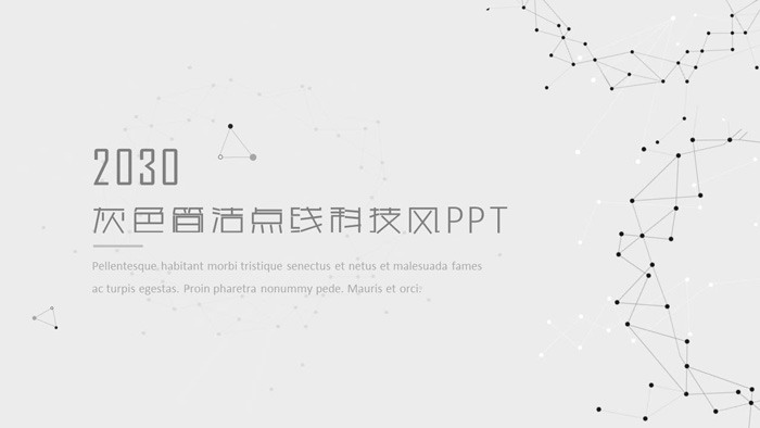 图片[1]-简洁点线背景科技感PPT模板-第一PPT