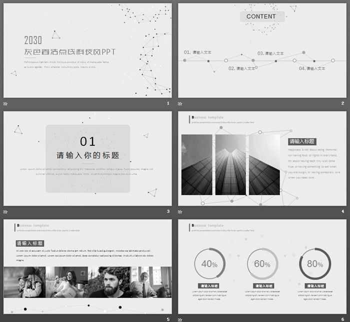 图片[2]-简洁点线背景科技感PPT模板-第一PPT