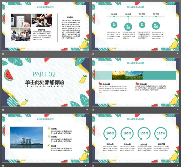 图片[3]-卡通绿叶水果背景清爽《夏天你好》PPT模板-第一PPT
