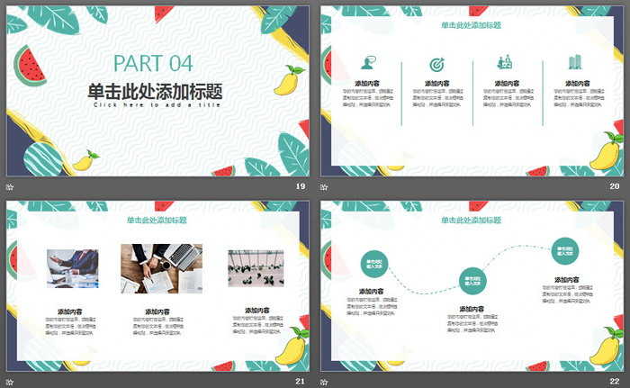 图片[5]-卡通绿叶水果背景清爽《夏天你好》PPT模板-第一PPT
