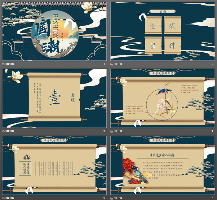 图片[2]-精美复古国潮风PPT模板免费下载-第一PPT