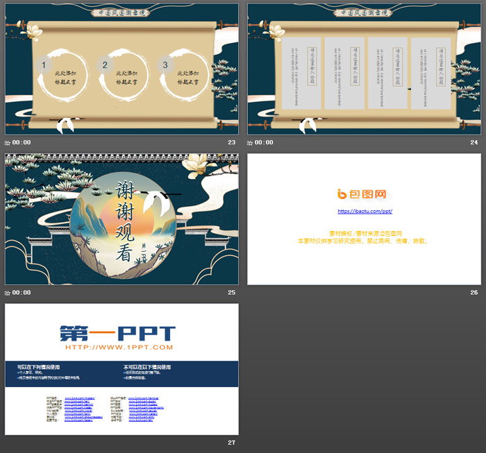 图片[6]-精美复古国潮风PPT模板免费下载-第一PPT