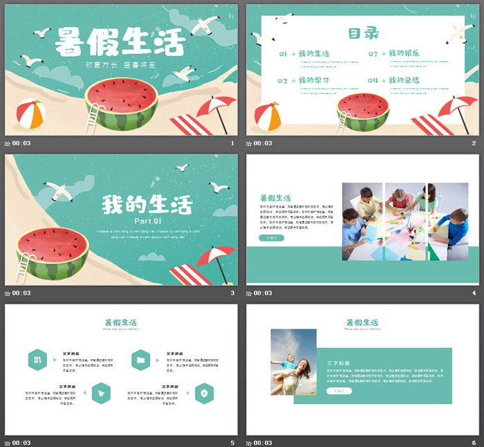 图片[2]-清爽卡通暑假生活PPT模板-第一PPT