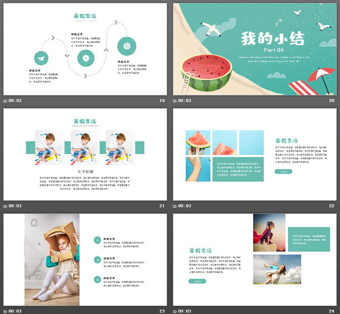 图片[5]-清爽卡通暑假生活PPT模板-第一PPT