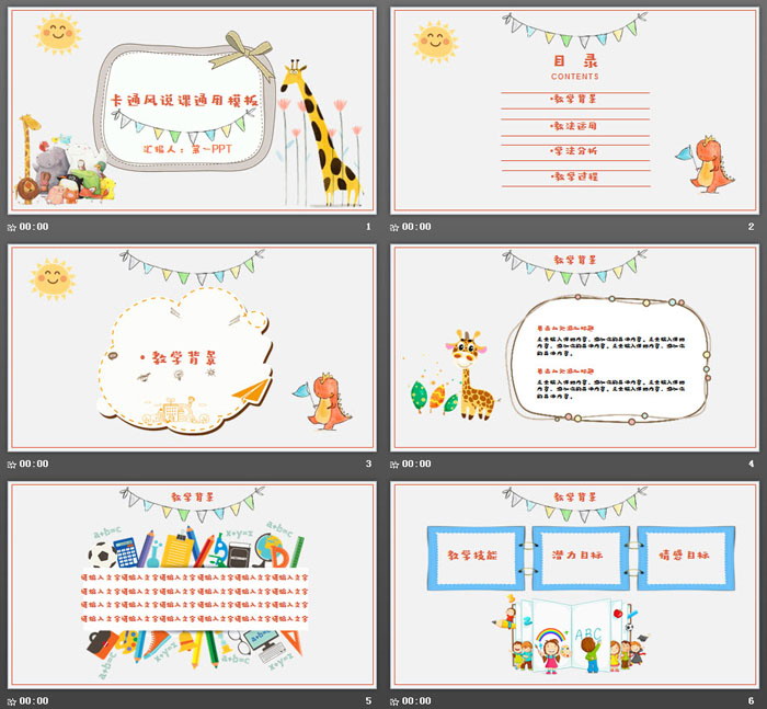 图片[2]-可爱卡通小动物背景教学设计PPT模板-第一PPT