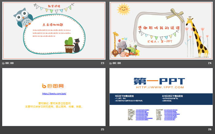图片[6]-可爱卡通小动物背景教学设计PPT模板-第一PPT