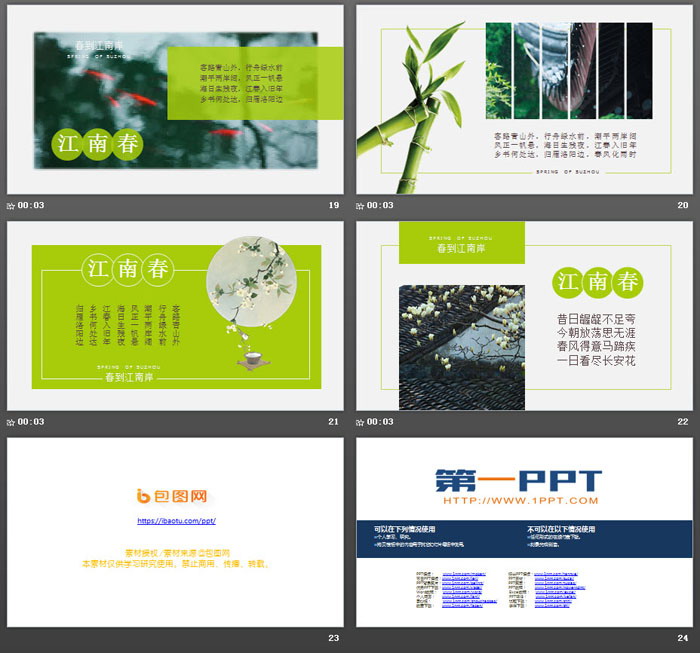 图片[5]-《江南春》画册PPT模板-第一PPT