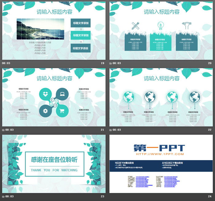 图片[5]-清新绿叶PPT模板-第一PPT