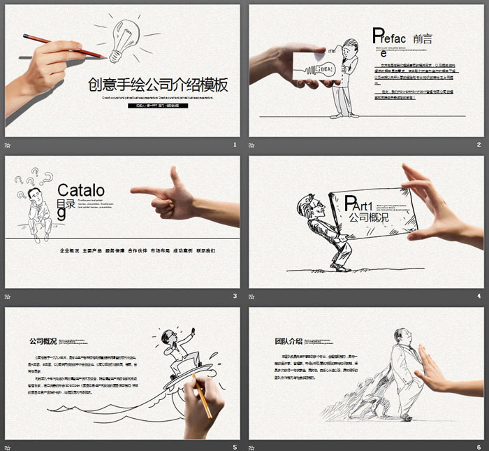 图片[2]-个性创意手绘公司简介PPT模板-第一PPT