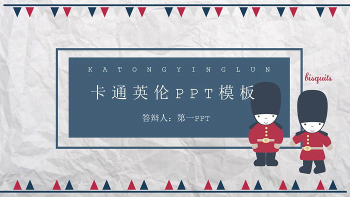 图片[1]-卡通红蓝英伦风PPT模板免费下载-第一PPT