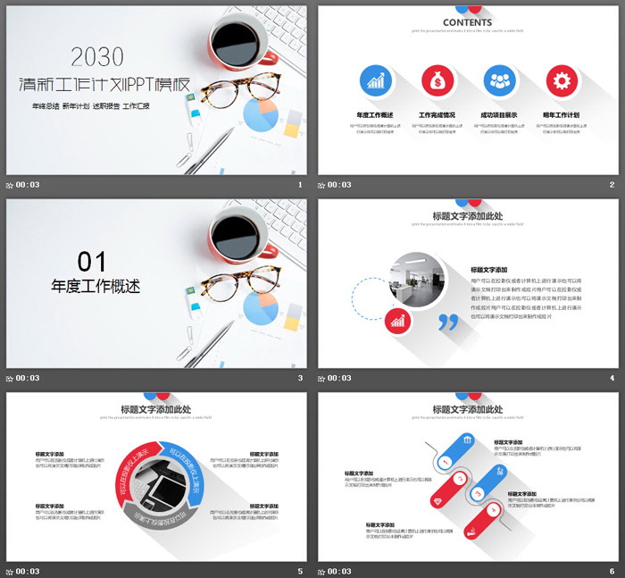 图片[2]-清新简洁办公桌面背景个人工作计划PPT模板-第一PPT