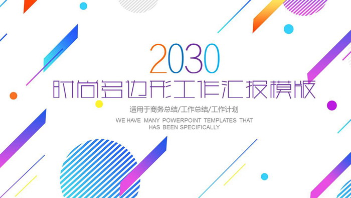 图片[1]-彩色时尚多边形工作总结PPT模板-第一PPT