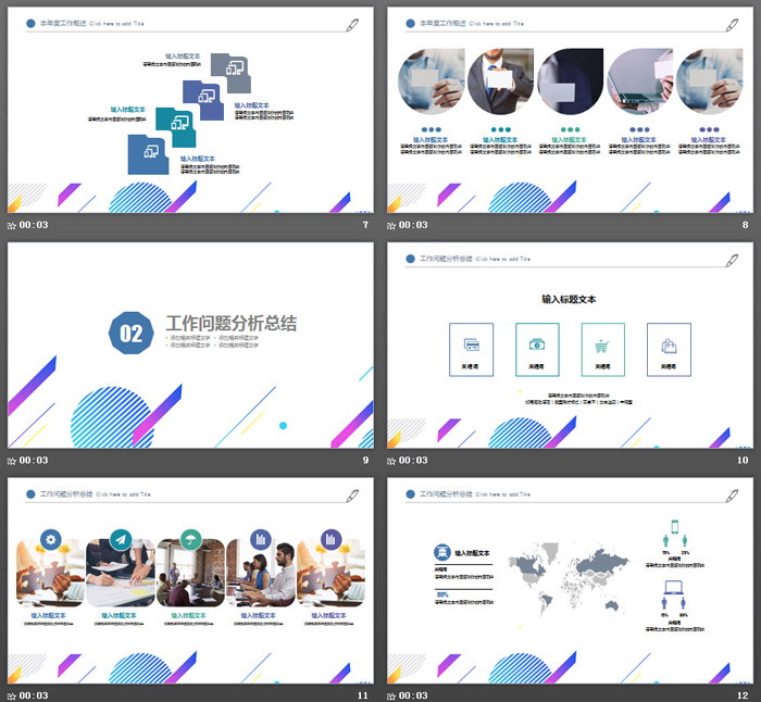 图片[3]-彩色时尚多边形工作总结PPT模板-第一PPT