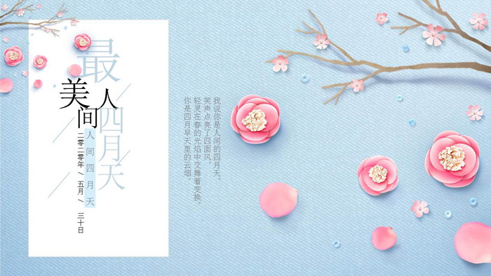 图片[1]-唯美风格的最美人间四月天PPT模板-第一PPT