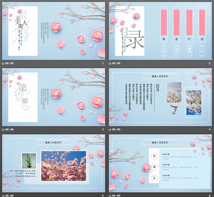 图片[2]-唯美风格的最美人间四月天PPT模板-第一PPT