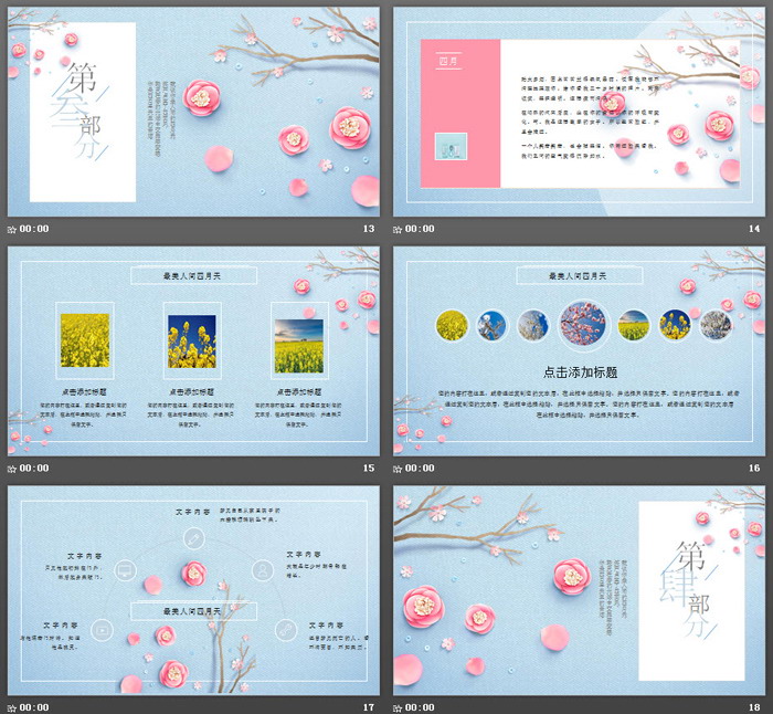 图片[4]-唯美风格的最美人间四月天PPT模板-第一PPT