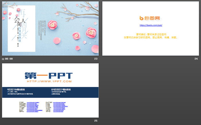 图片[6]-唯美风格的最美人间四月天PPT模板-第一PPT