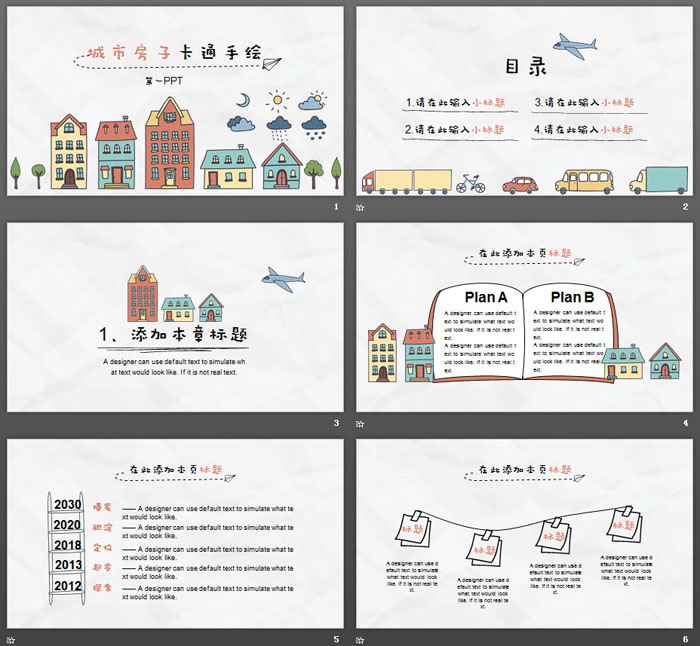 图片[2]-卡通手绘城市房子PPT模板-第一PPT