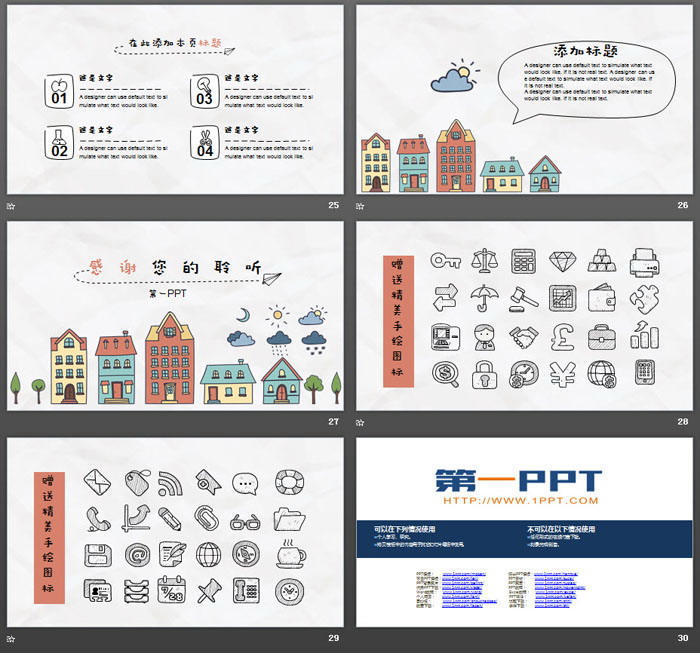 图片[6]-卡通手绘城市房子PPT模板-第一PPT
