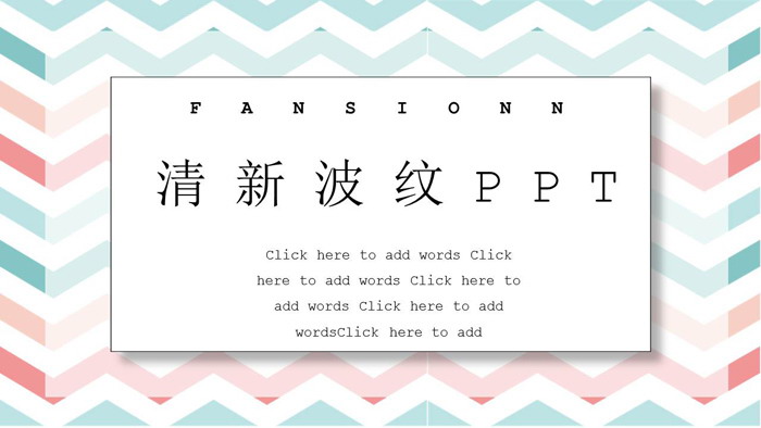 图片[1]-红绿清新时尚波纹折线PPT模板-第一PPT