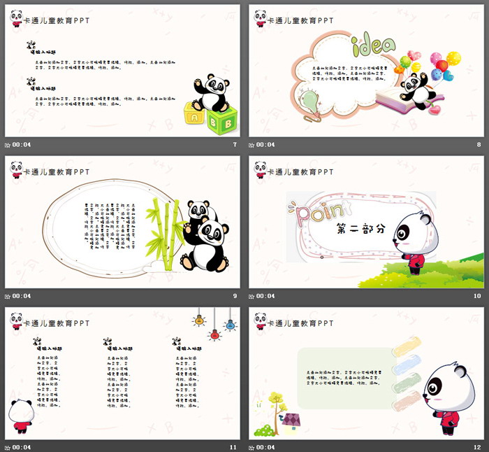 图片[3]-可爱卡通熊猫背景的儿童教育PPT模板-第一PPT