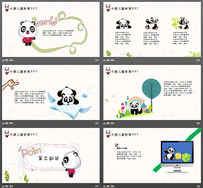 图片[4]-可爱卡通熊猫背景的儿童教育PPT模板-第一PPT