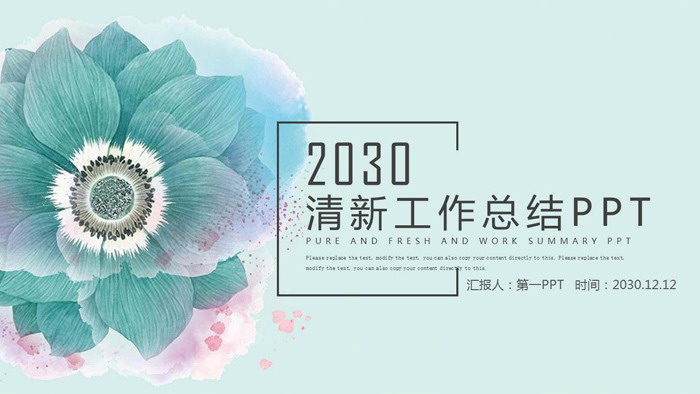 图片[1]-唯美水彩花卉背景PPT模板免费下载-第一PPT