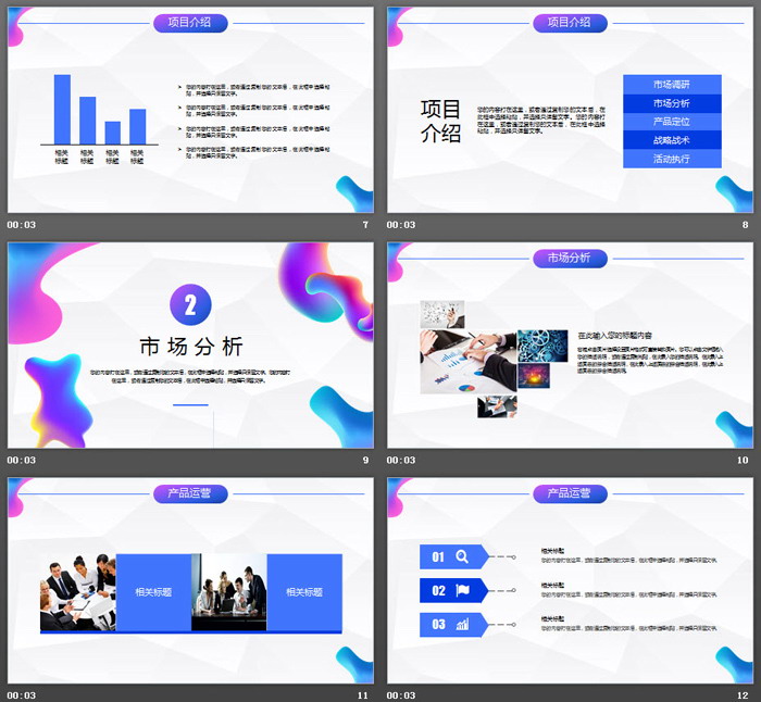 图片[3]-时尚动感蓝紫渐变商业融资计划书PPT模板-第一PPT
