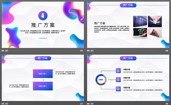 图片[6]-时尚动感蓝紫渐变商业融资计划书PPT模板-第一PPT