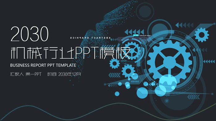 图片[1]-具有科技感的机械齿轮背景PPT模板-第一PPT