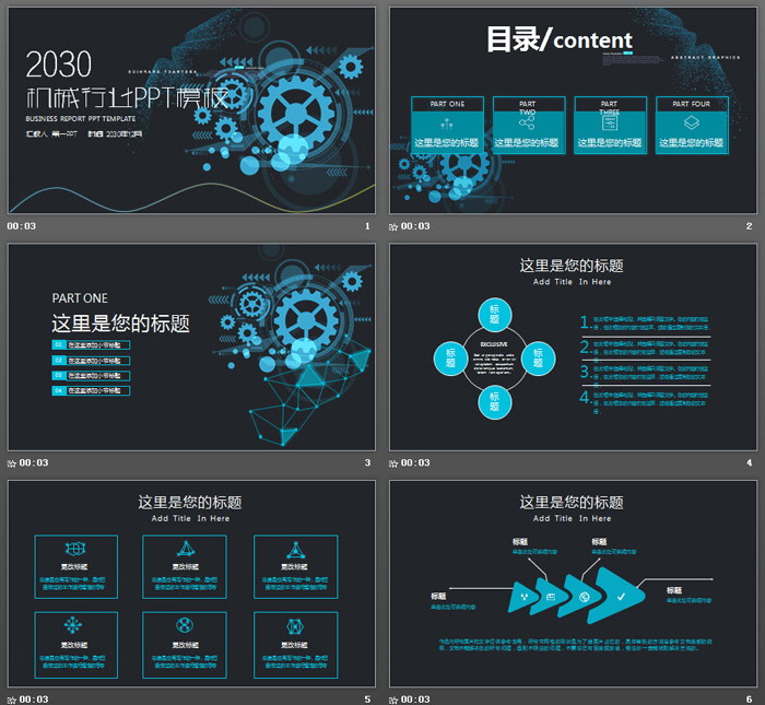 图片[2]-具有科技感的机械齿轮背景PPT模板-第一PPT
